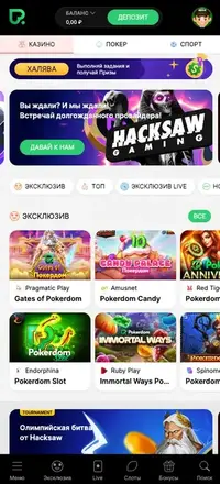 мобильная версия покердом