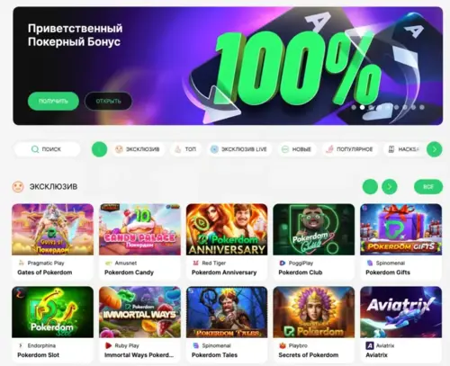 покердом зеркало рабочее